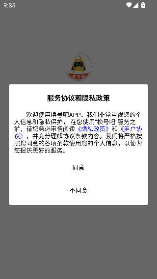 换号吧
