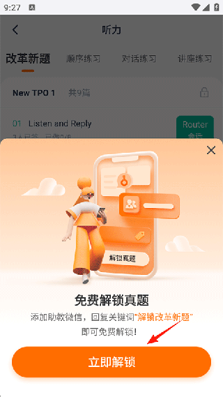 tpo小站托福