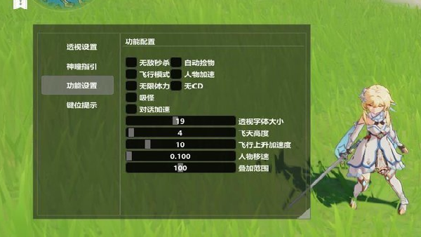 原神黑科技辅助器