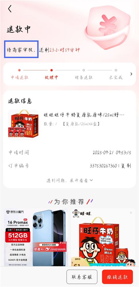 京东商城购物