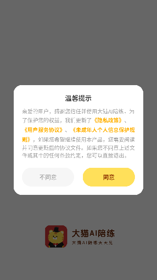 大猫AI陪练