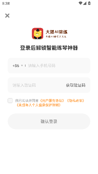 大猫AI陪练