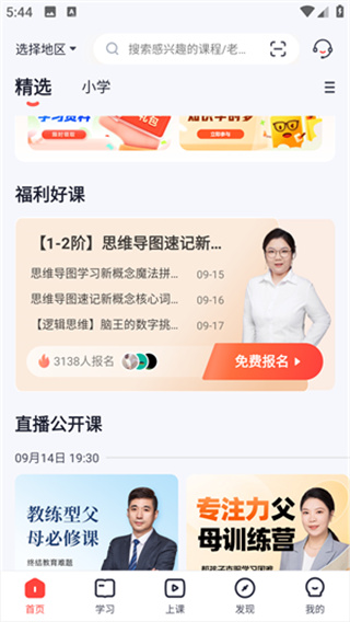 高途课堂小学版