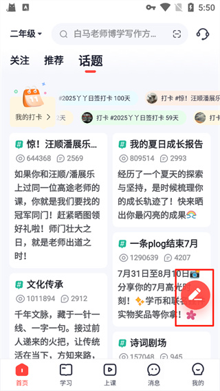 高途课堂小学版