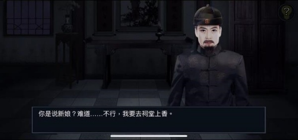 纸人新娘2