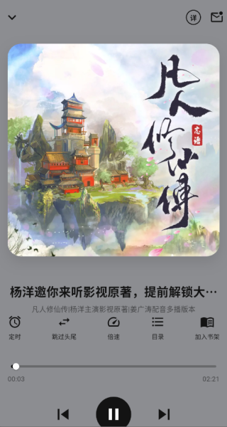 妙狸趣听
