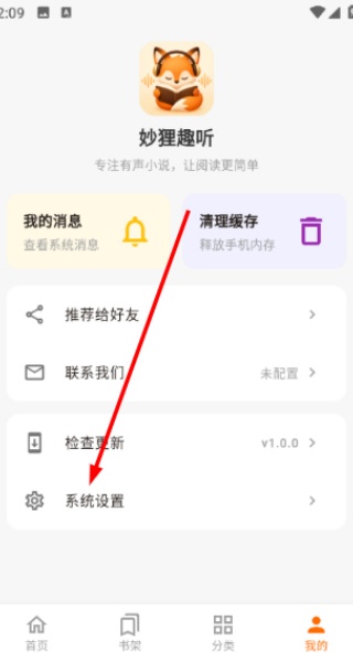 妙狸趣听