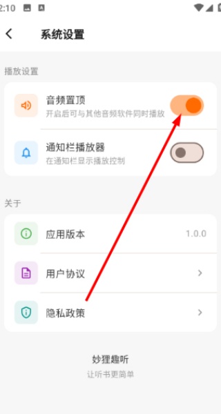 妙狸趣听