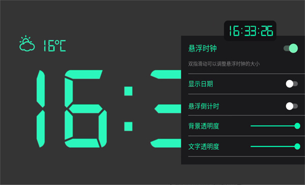 桌面时钟
