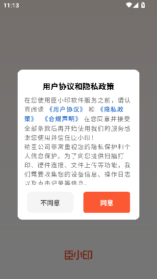 臣小印