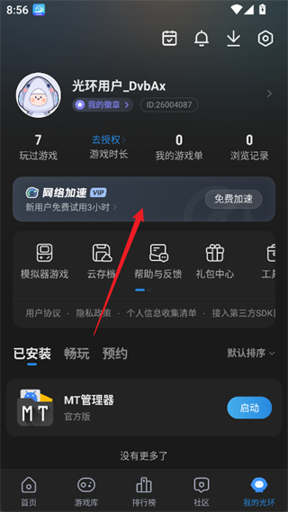 光环助手