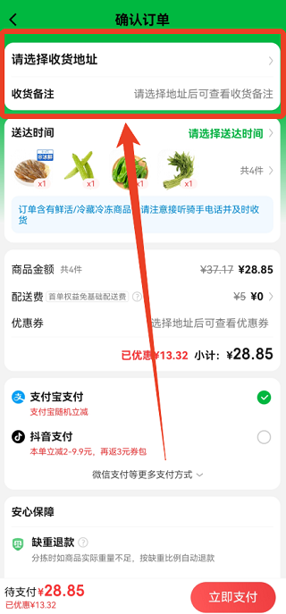 叮咚小区