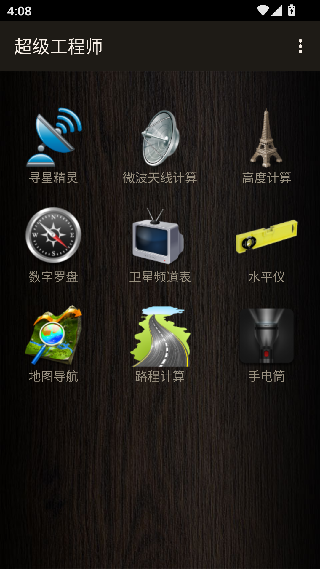 超级工程师