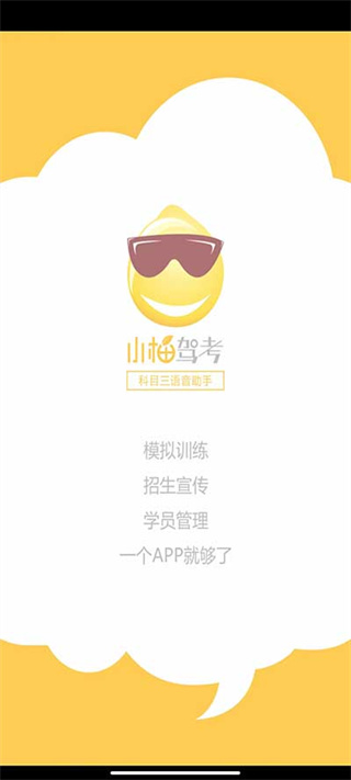 小柚驾考