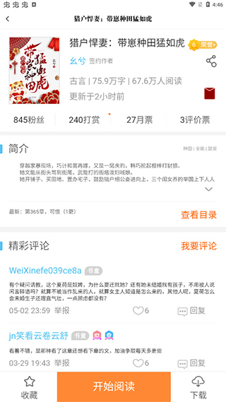 潇湘书院小说