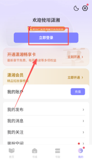 潇湘书院小说