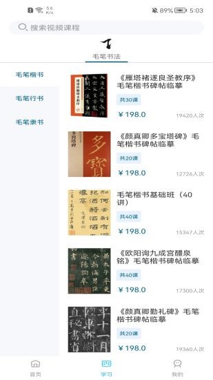 学谷毛笔书法练字