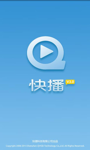 快播播放器