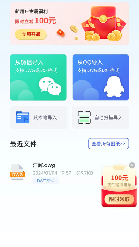 CAD看图精灵