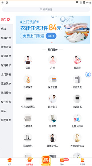 时刻家