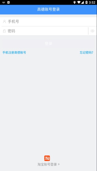 高德车差事