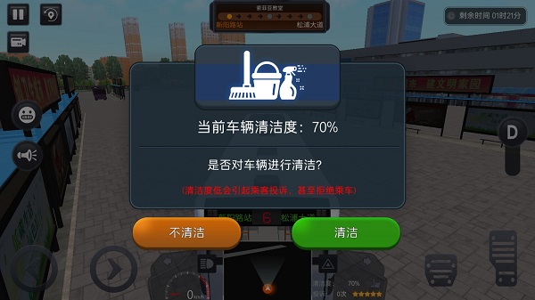 城市公交巴士模拟