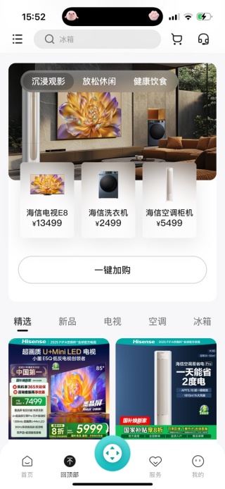 海信爱家电视版