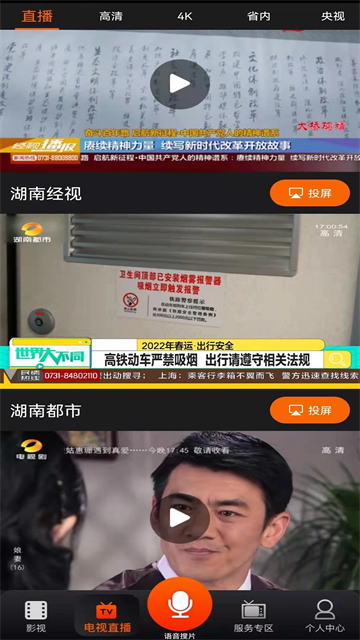 iptv电视直播