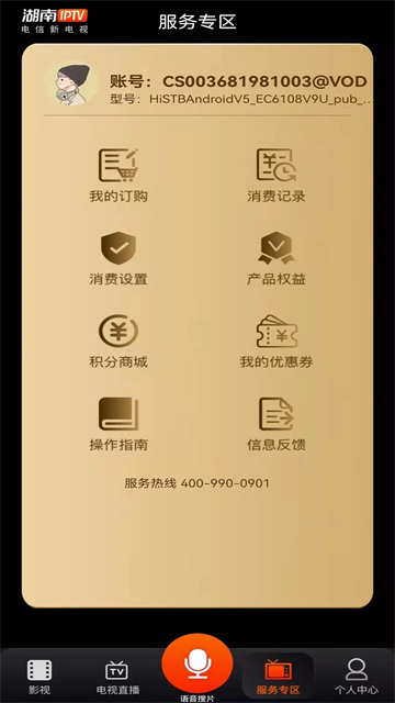 iptv电视直播
