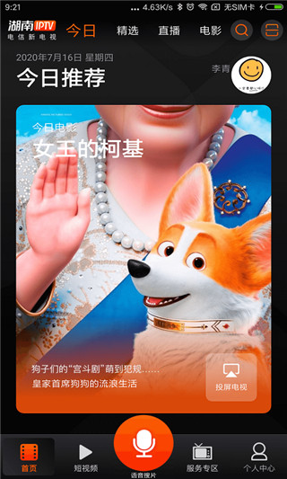 iptv电视直播