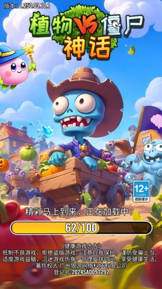 植物僵尸神话