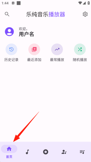 乐纯音乐播放器