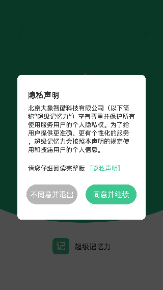 超级记忆力
