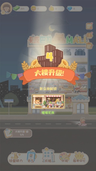 卡皮巴拉mall
