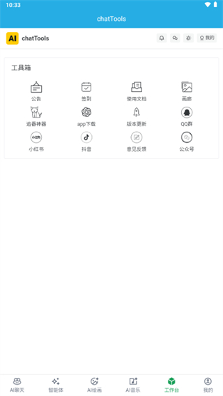 ChatTools