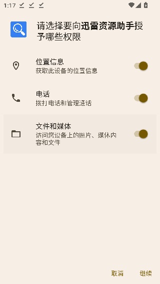 迅雷资源助手