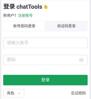 ChatTools