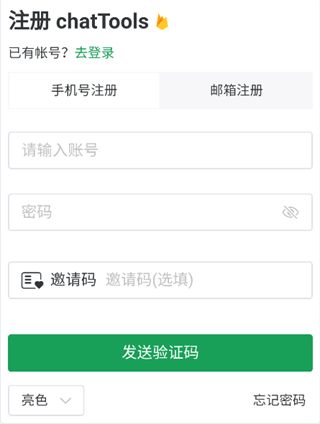 ChatTools