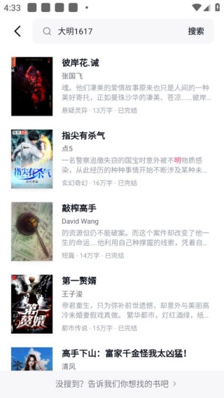 快手免费阅读