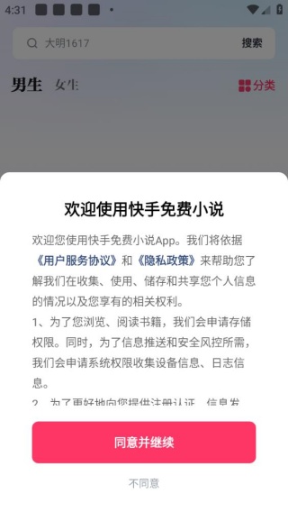 快手免费阅读