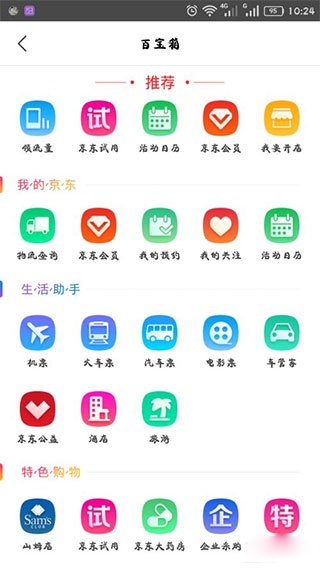 京东商城购物