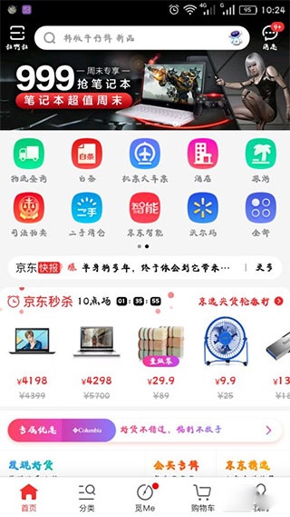 京东商城购物