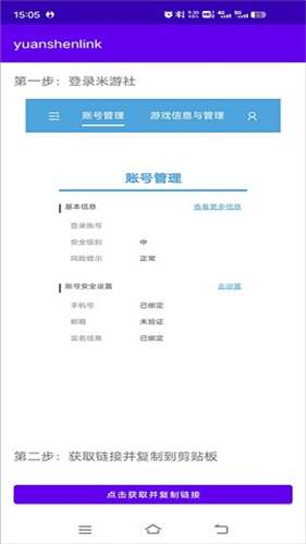 yuanshenlink安卓版