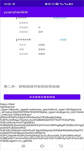 yuanshenlink安卓版