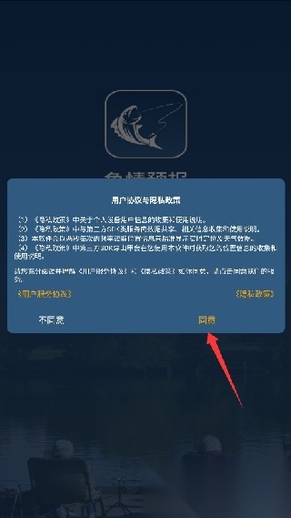 鱼情预报
