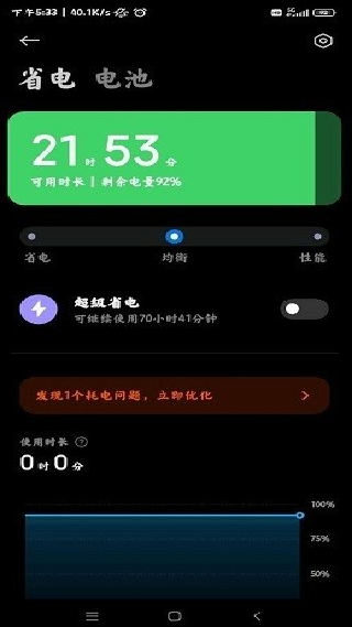 小米平板管家