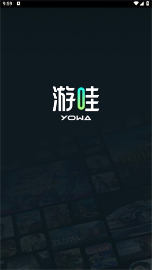 游哇云游戏