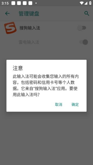 搜狗拼音输入法