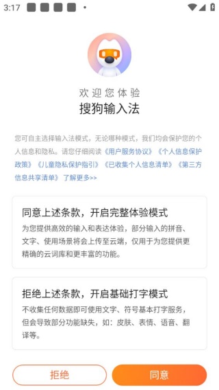 搜狗拼音输入法
