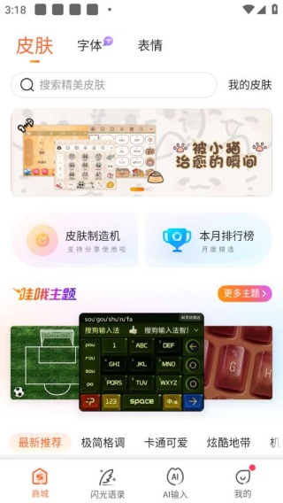 搜狗拼音输入法